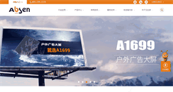Desktop Screenshot of absen.cn